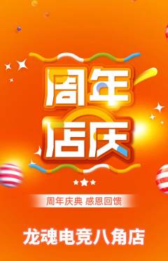 电竞电玩抢购单品抢购周年庆典活动配图海报