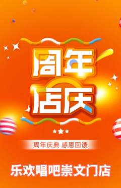 KTV抢购套组抢购周年庆典活动配图海报
