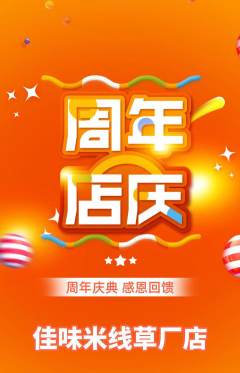 米线抢购套组抢购周年庆典活动配图海报