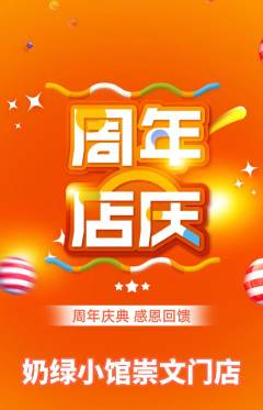 奶茶抢购多单品抢购周年庆典活动配图海报