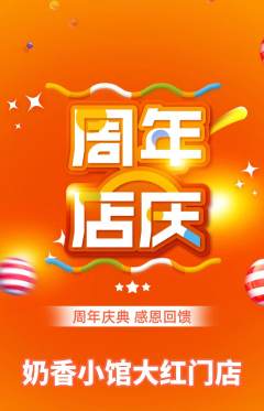 奶茶抢购套组抢购周年庆典活动配图海报