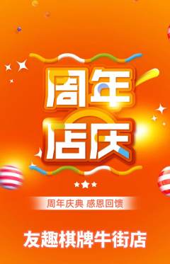 棋牌室抢购套组抢购周年庆典活动配图海报