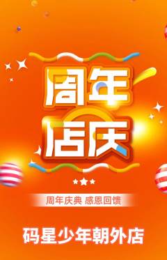 少儿编程抢购多单品抢购周年庆典活动配图海报