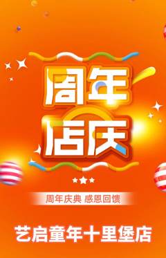 少儿美术抢购自选套组抢购周年庆典活动配图海报