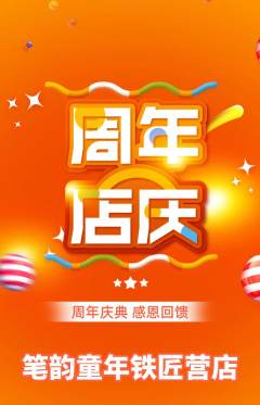 少儿书法抢购满血版周年庆典活动配图海报