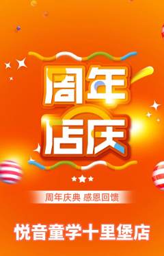 少儿乐器抢购满血版周年庆典活动配图海报