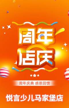 少儿主持抢购套组抢购周年庆典活动配图海报