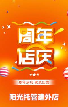 晚托班抢购自选套组抢购周年庆典活动配图海报
