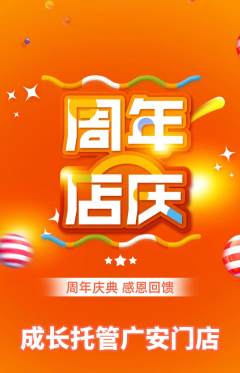 晚托班抢购单品抢购周年庆典活动配图海报