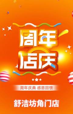 洗衣洗鞋抢购套组抢购周年庆典活动配图海报
