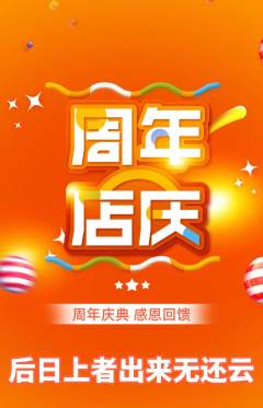 羽毛球馆抢购满血版周年庆典活动配图海报