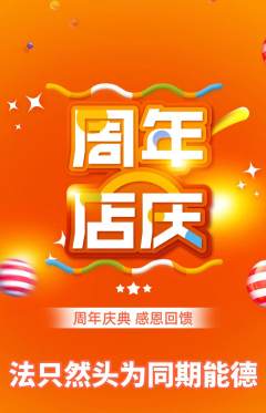 羽毛球馆抢购多单品抢购周年庆典活动配图海报