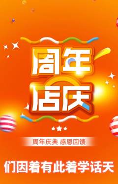 羽毛球馆抢购单品抢购周年庆典活动配图海报