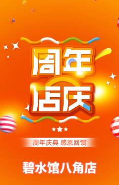 游泳馆抢购满血版周年庆典活动配图海报