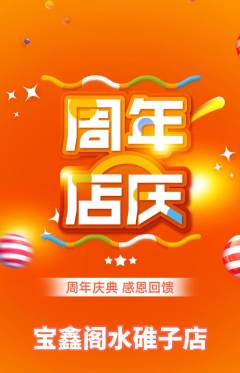 珠宝黄金抢购多单品抢购周年庆典活动配图海报
