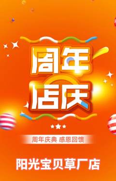 早教抢购单品抢购周年庆典活动配图海报