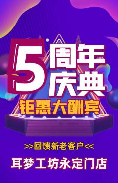采耳抢购自选套组抢购周年庆典活动配图海报