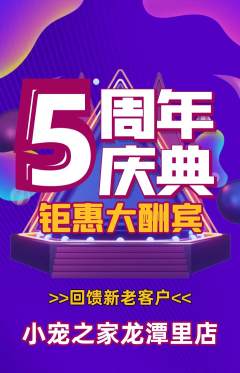 宠物店抢购多单品抢购周年庆典活动配图海报