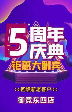 电竞电玩抢购套组抢购周年庆典活动配图海报