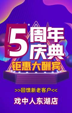 剧本杀抢购多单品抢购周年庆典活动配图海报