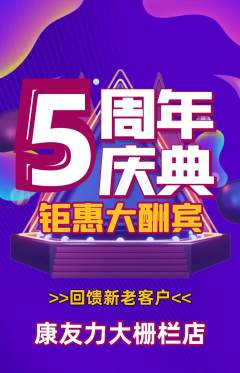健身馆抢购单品抢购周年庆典活动配图海报