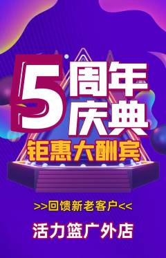 篮球馆抢购自选套组抢购周年庆典活动配图海报