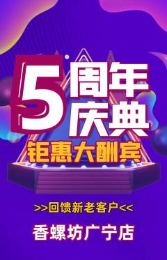 螺蛳粉抢购多单品抢购周年庆典活动配图海报