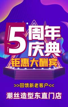 美发抢购单品抢购周年庆典活动配图海报