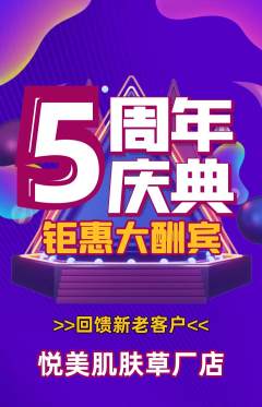 美容抢购套组抢购周年庆典活动配图海报