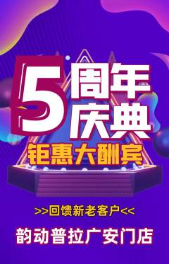 普拉提抢购单品抢购周年庆典活动配图海报