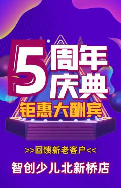 少儿编程抢购满血版周年庆典活动配图海报