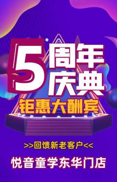 少儿乐器抢购套组抢购周年庆典活动配图海报