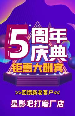 私人影院抢购套组抢购周年庆典活动配图海报