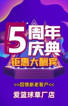 台球馆抢购套组抢购周年庆典活动配图海报