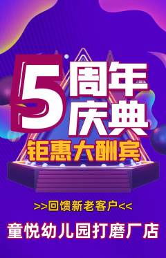幼儿园抢购自选套组抢购周年庆典活动配图海报