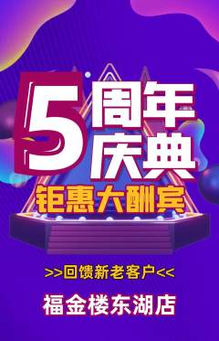 珠宝黄金抢购满血版周年庆典活动配图海报