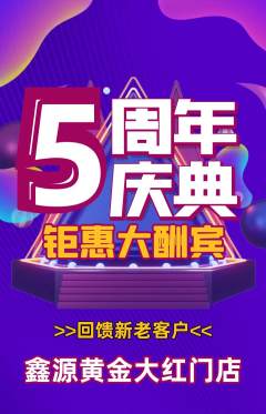 珠宝黄金抢购单品抢购周年庆典活动配图海报