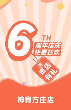 电竞电玩抢购多单品抢购周年庆典活动配图海报