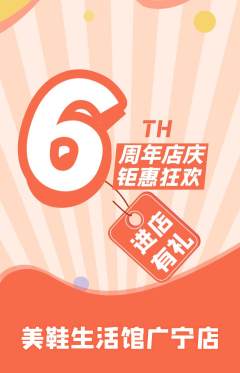 服饰鞋帽抢购满血版周年庆典活动配图海报