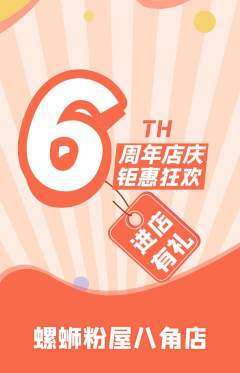 螺蛳粉抢购套组抢购周年庆典活动配图海报