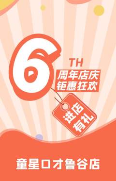 少儿口才抢购自选套组抢购周年庆典活动配图海报