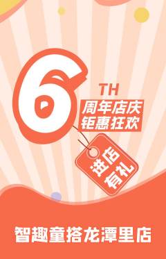 少儿乐高抢购单品抢购周年庆典活动配图海报
