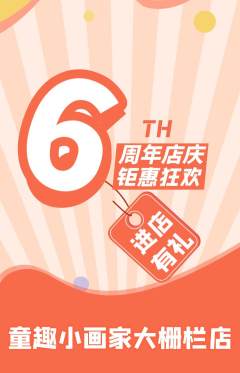 少儿美术抢购多单品抢购周年庆典活动配图海报