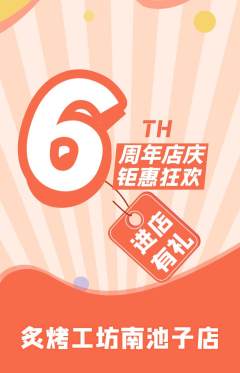 烧烤抢购套组抢购周年庆典活动配图海报