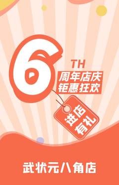 跆拳道抢购自选套组抢购周年庆典活动配图海报