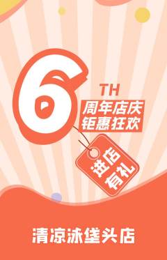 游泳馆抢购套组抢购周年庆典活动配图海报