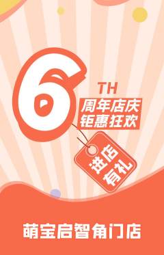 早教抢购自选套组抢购周年庆典活动配图海报