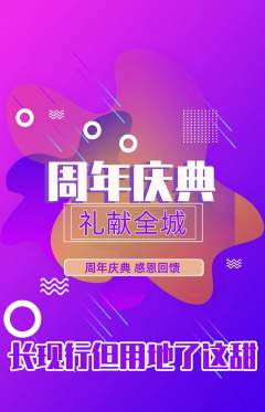 羽毛球馆抢购多单品抢购周年庆典活动配图海报