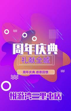 游泳馆抢购套组抢购周年庆典活动配图海报