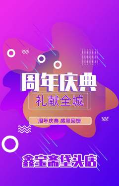 珠宝黄金抢购自选套组抢购周年庆典活动配图海报